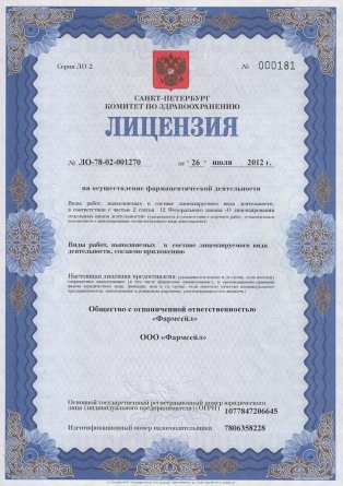 Лицензия на осуществление фармацевтической деятельности в Малоархангельске