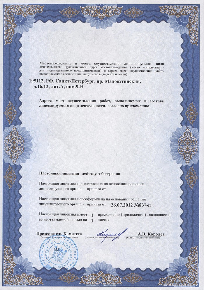 Лицензия на осуществление фармацевтической деятельности в Малоархангельске